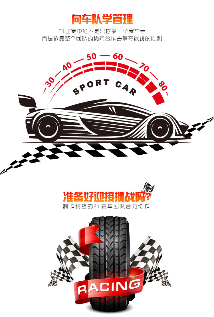 F1戰(zhàn)車(chē)主題創(chuàng)意拓展團(tuán)建活動(dòng)策劃