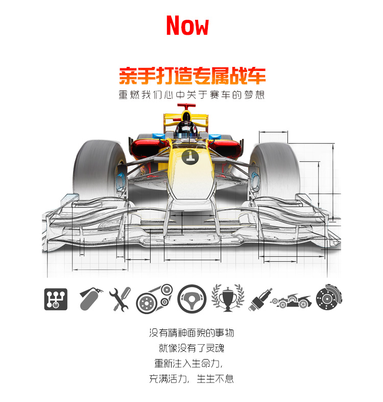 F1戰(zhàn)車(chē)主題創(chuàng)意拓展團(tuán)建活動(dòng)策劃