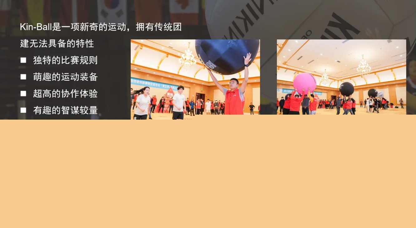 Kin-Ball（趣味健球）團建新玩法 激活團隊能量