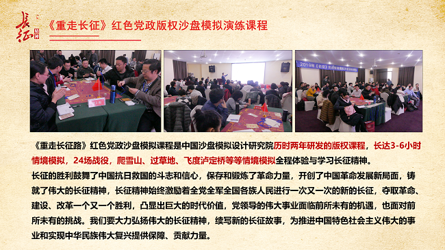 《重走長征》紅色黨建沙盤課程